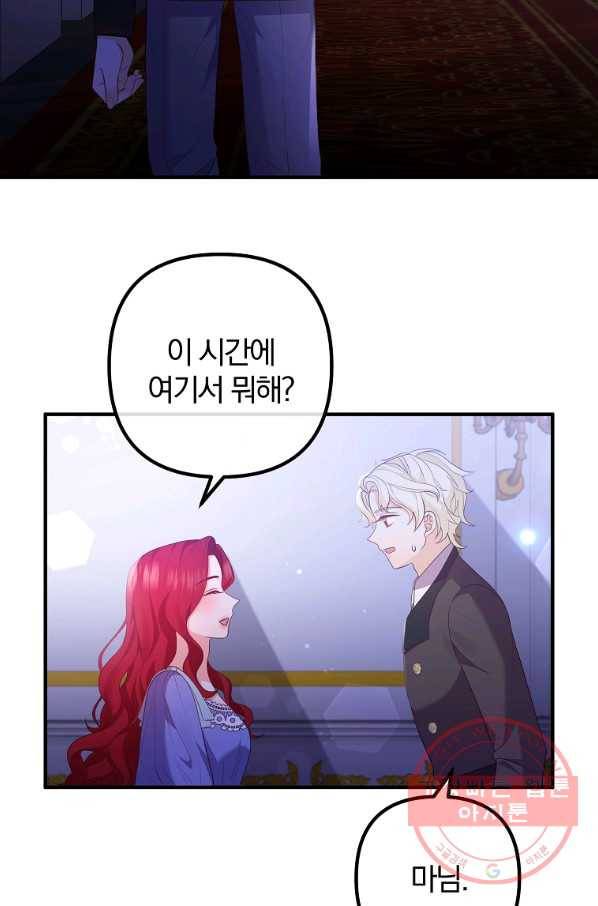 이혼해주세요, 남편님! 52화 43