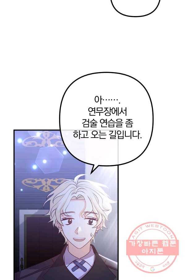 이혼해주세요, 남편님! 52화 44