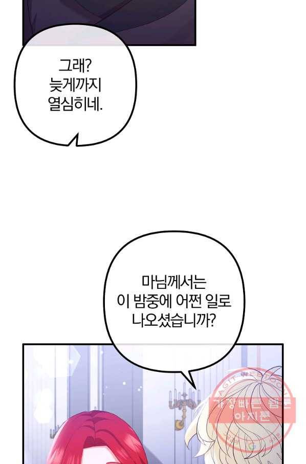 이혼해주세요, 남편님! 52화 45