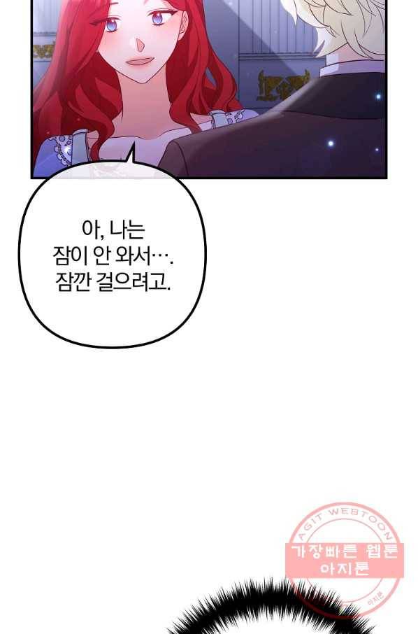 이혼해주세요, 남편님! 52화 46