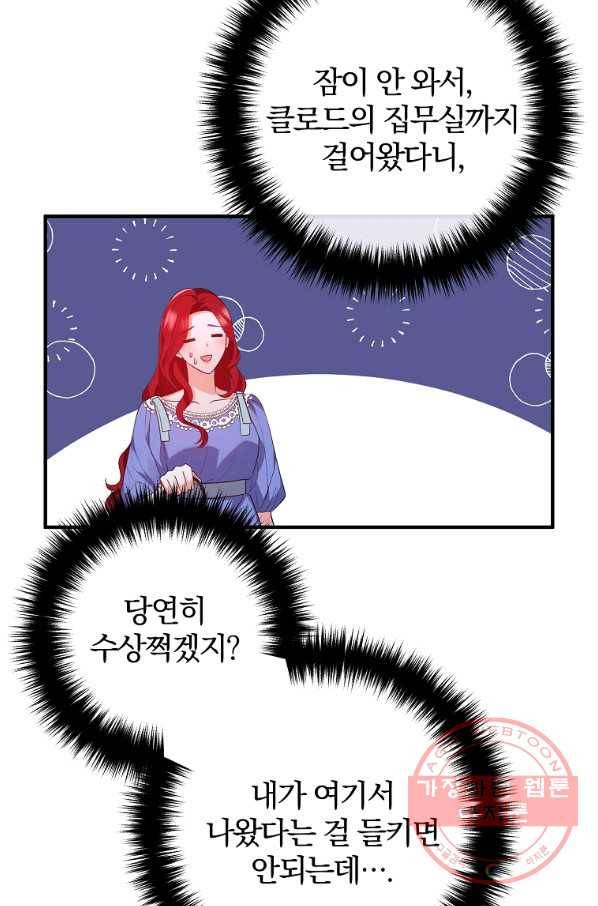 이혼해주세요, 남편님! 52화 47