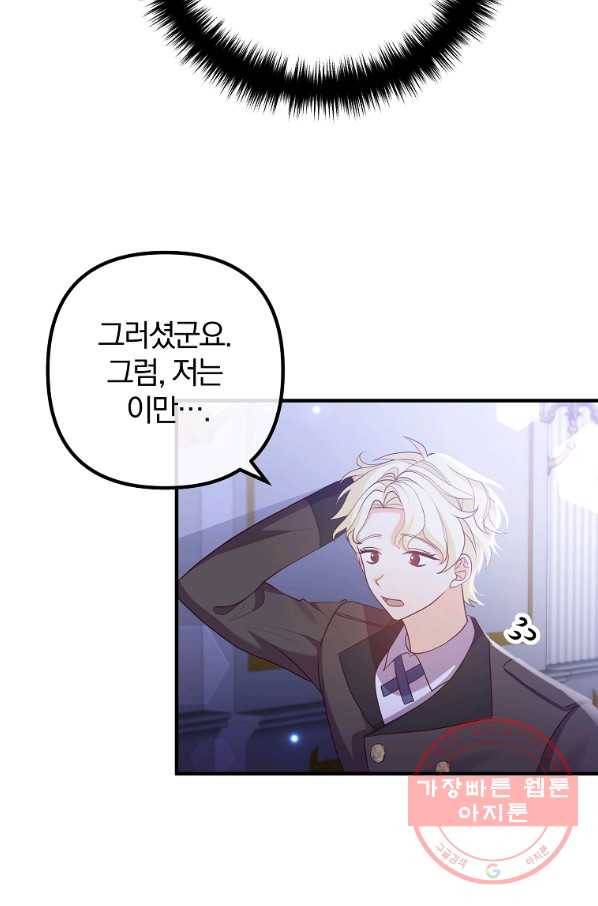 이혼해주세요, 남편님! 52화 48
