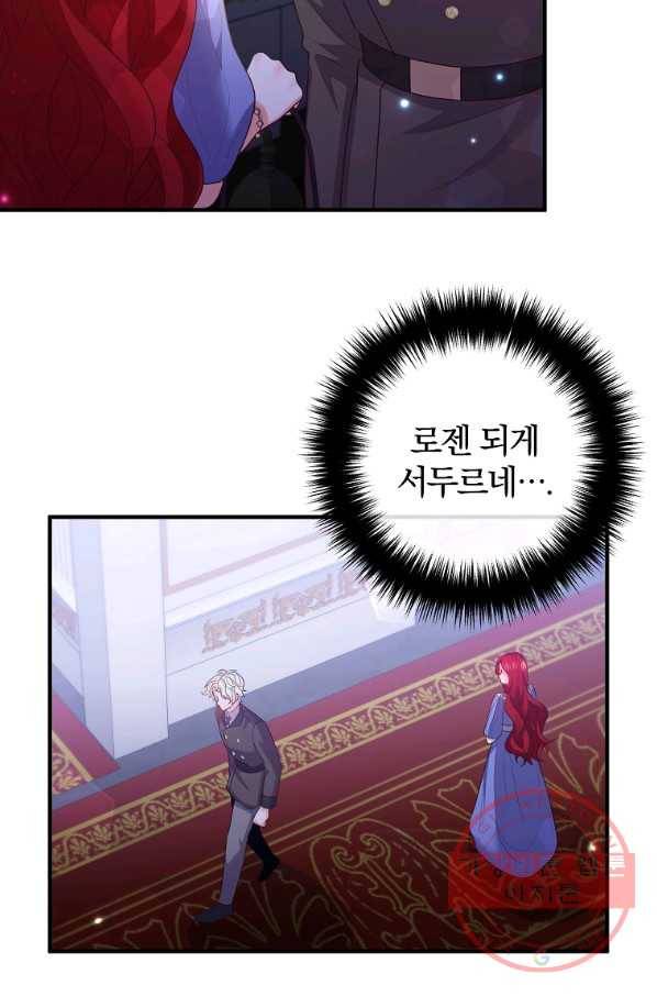 이혼해주세요, 남편님! 52화 50
