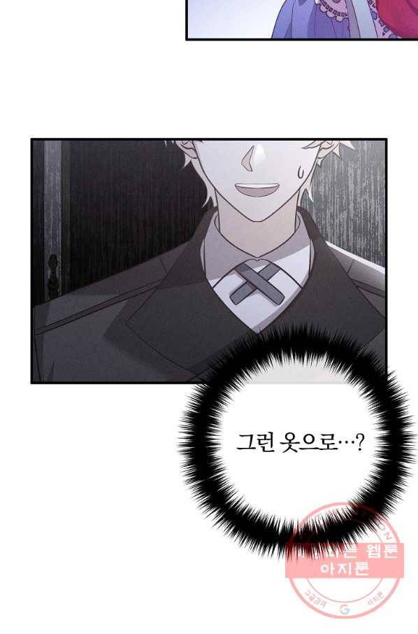 이혼해주세요, 남편님! 52화 52