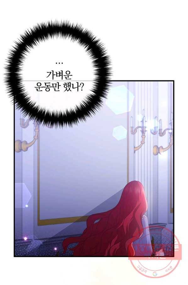 이혼해주세요, 남편님! 52화 53
