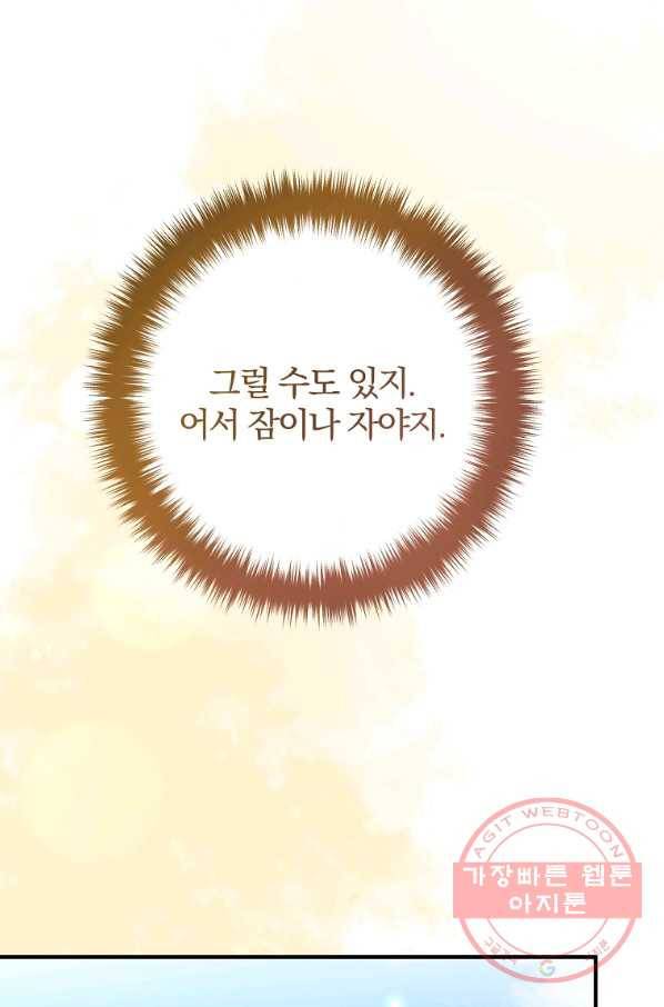 이혼해주세요, 남편님! 52화 54