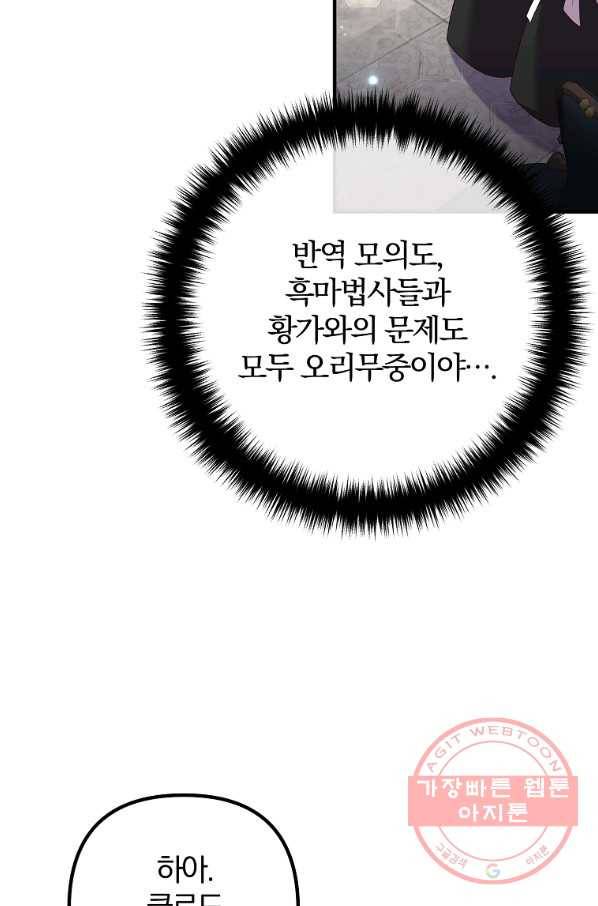 이혼해주세요, 남편님! 52화 58