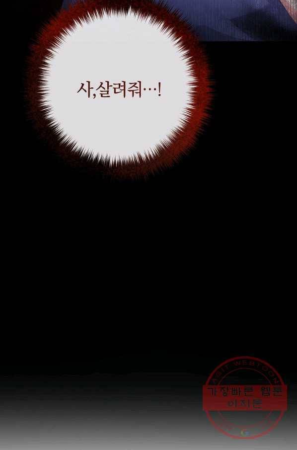이혼해주세요, 남편님! 52화 66