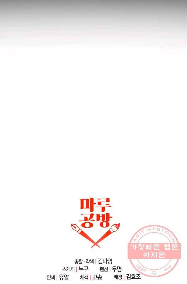 이혼해주세요, 남편님! 52화 67