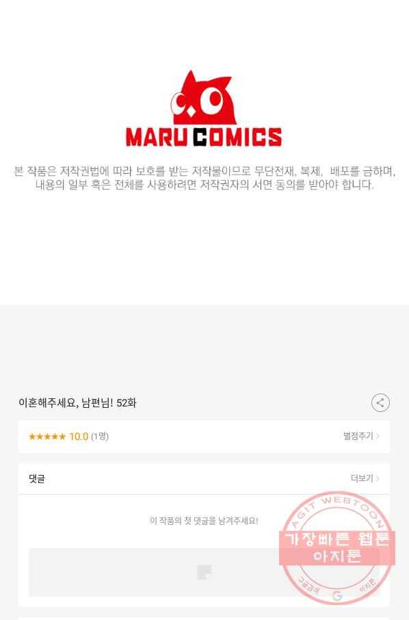 이혼해주세요, 남편님! 52화 68