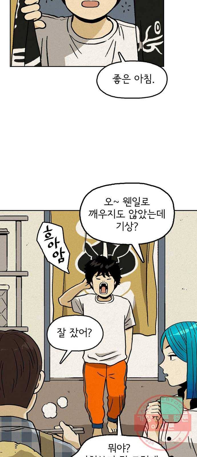 배달의 신 17화 - 기적 같은 일 2