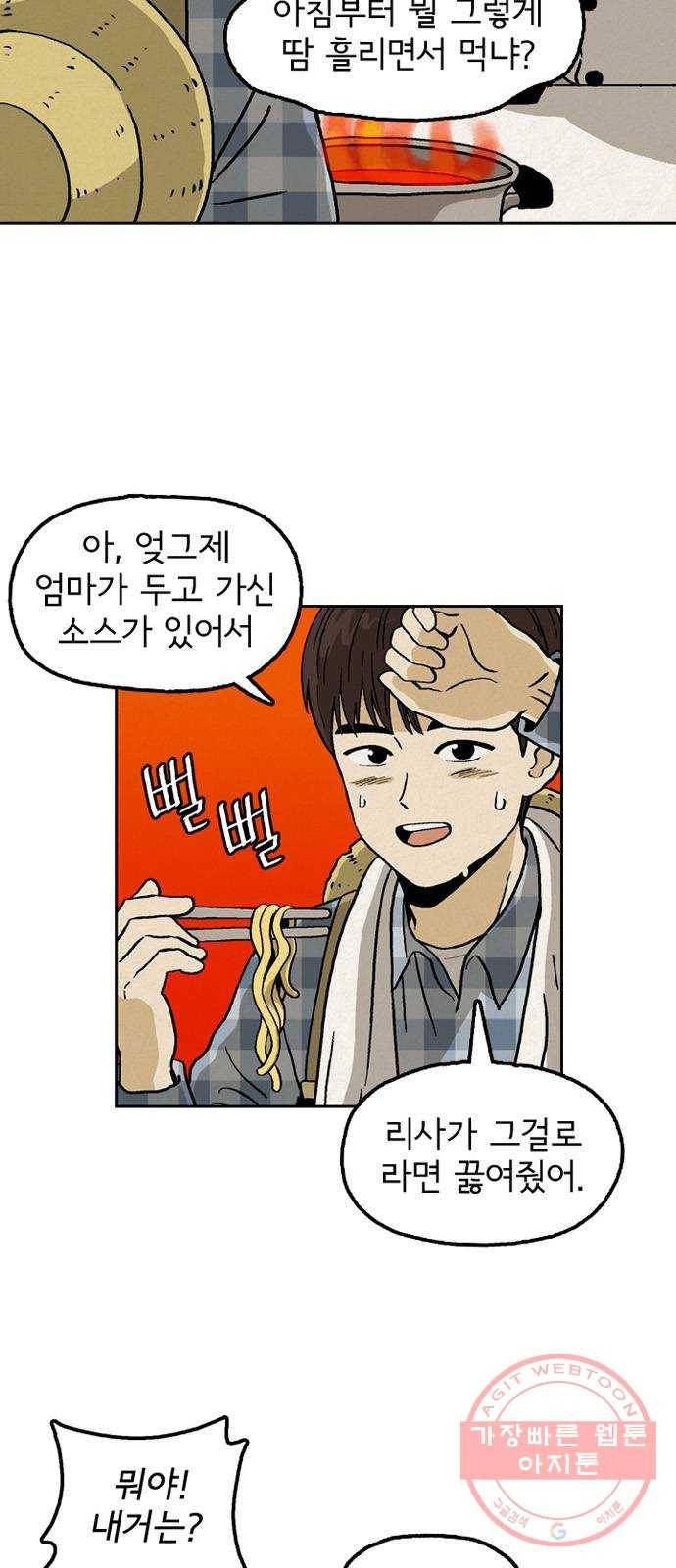 배달의 신 17화 - 기적 같은 일 3