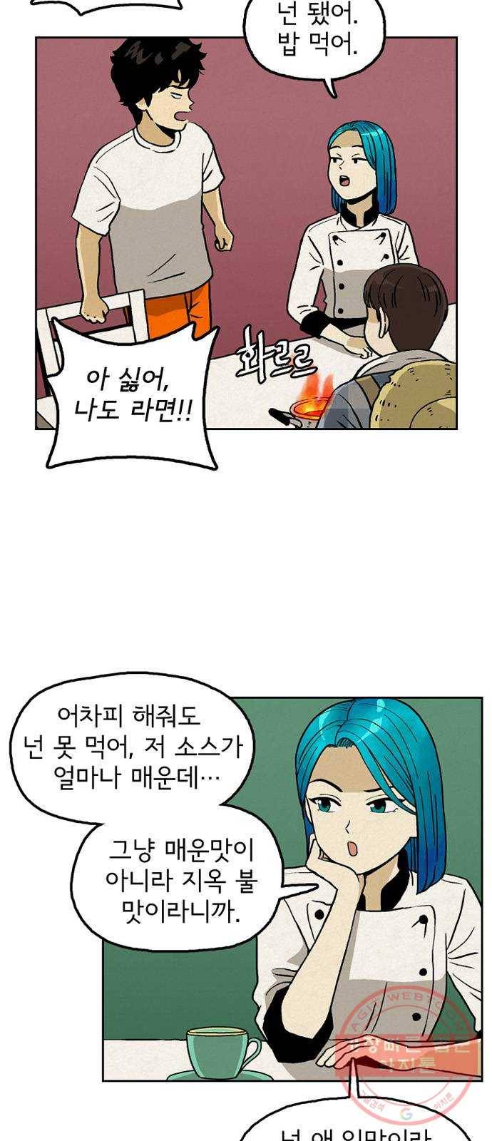 배달의 신 17화 - 기적 같은 일 4