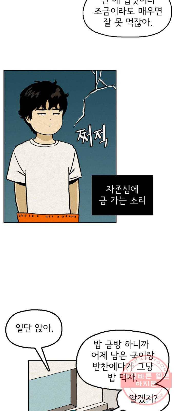 배달의 신 17화 - 기적 같은 일 5