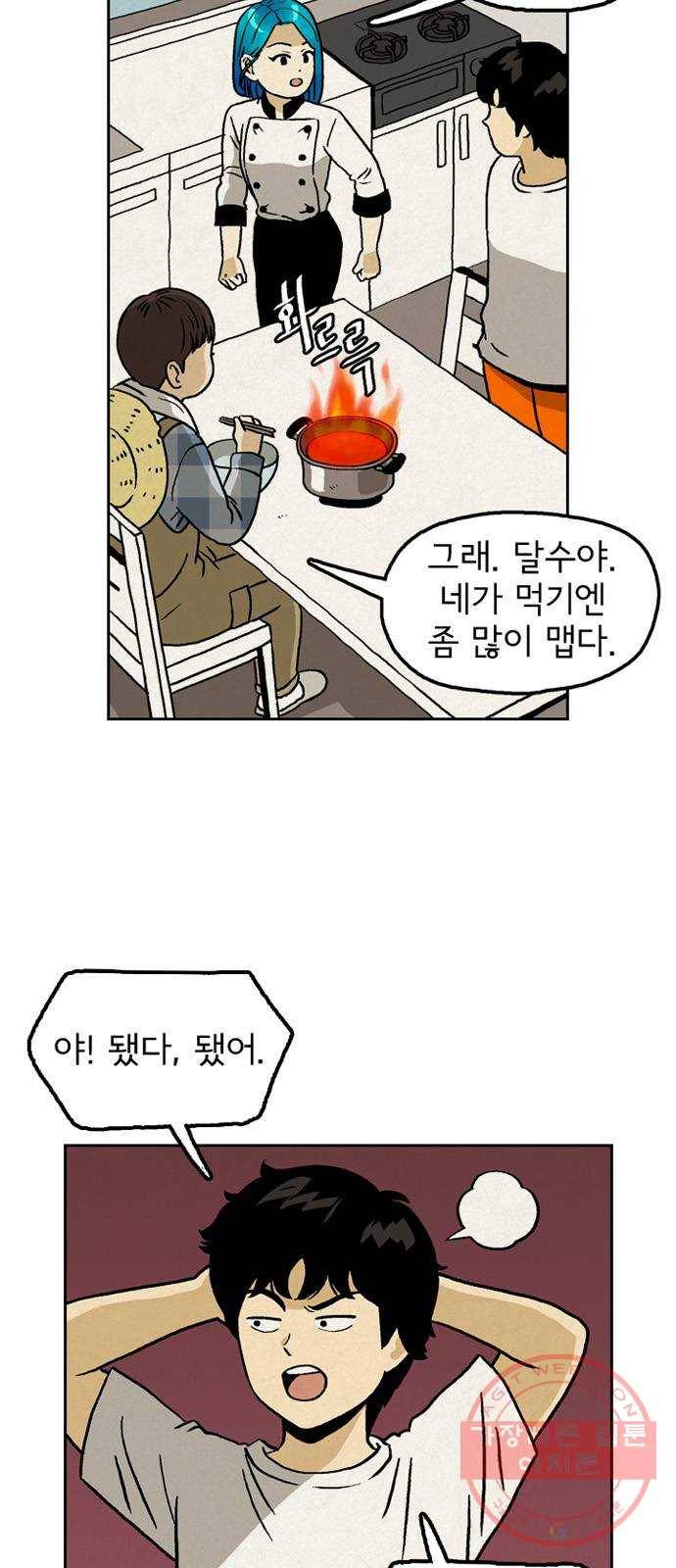 배달의 신 17화 - 기적 같은 일 6