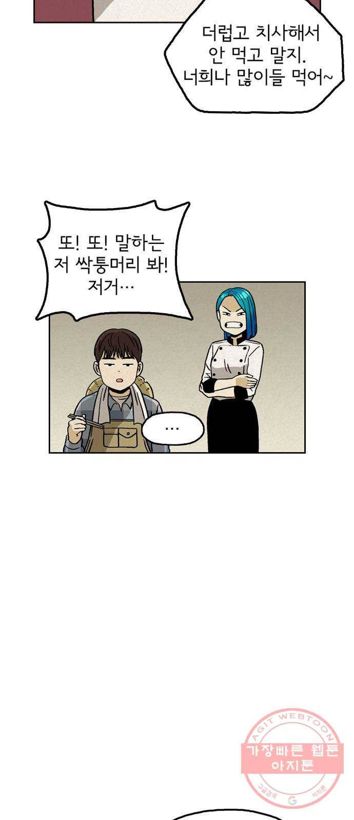 배달의 신 17화 - 기적 같은 일 7