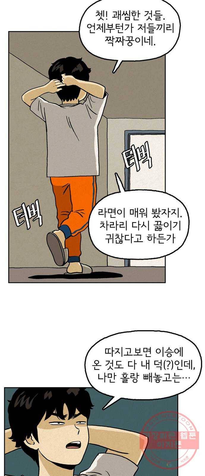 배달의 신 17화 - 기적 같은 일 8