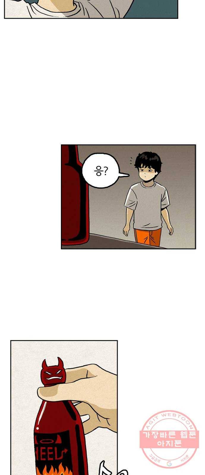배달의 신 17화 - 기적 같은 일 9