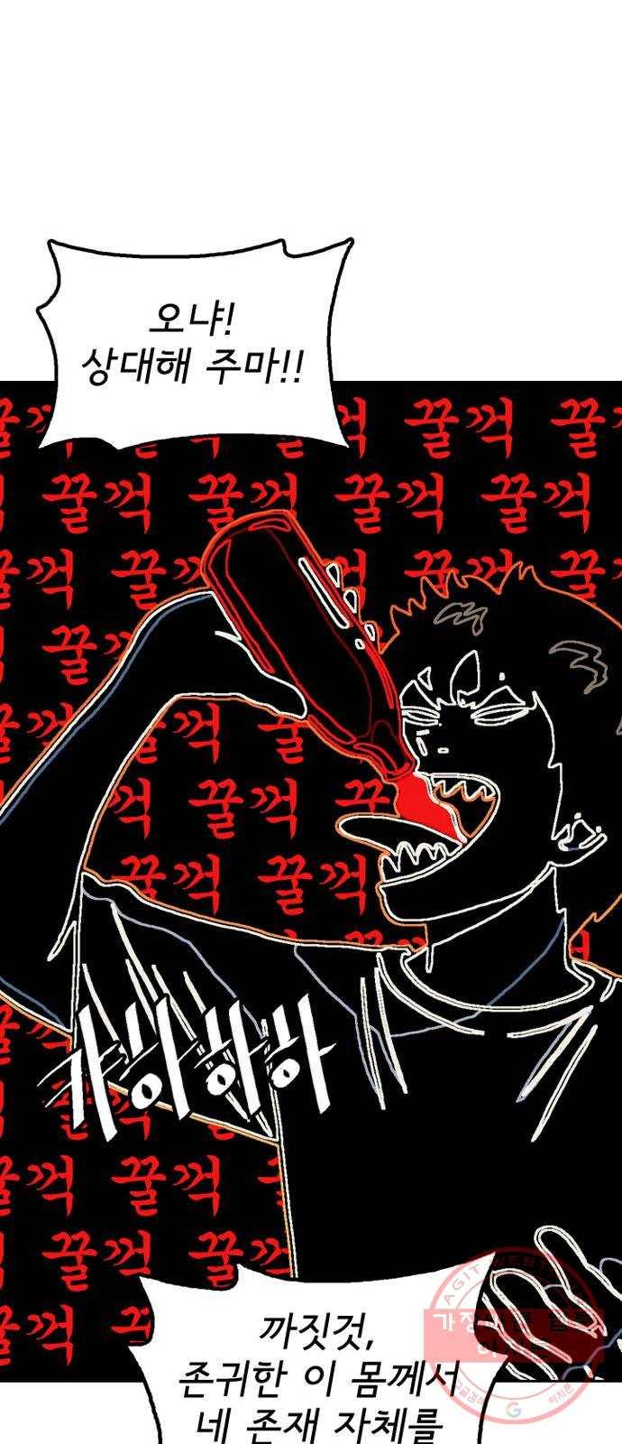 배달의 신 17화 - 기적 같은 일 11