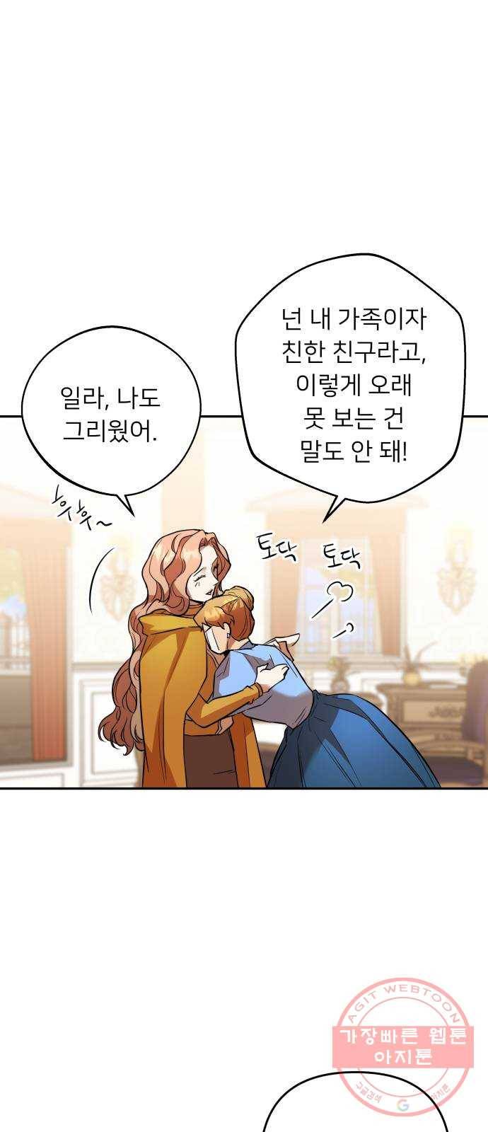 아가사 50화 양들의 울음소리(2) 3