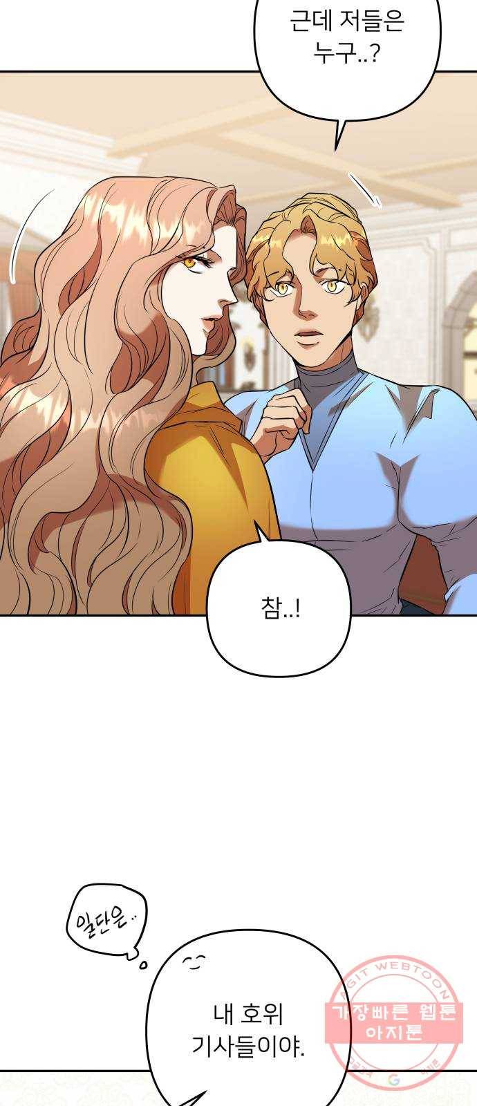 아가사 50화 양들의 울음소리(2) 4