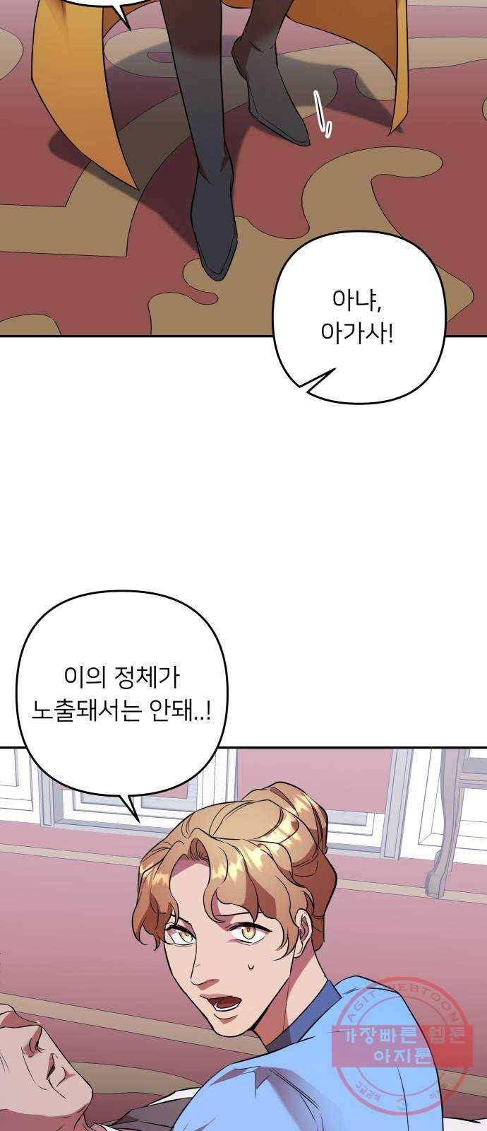 아가사 50화 양들의 울음소리(2) 15