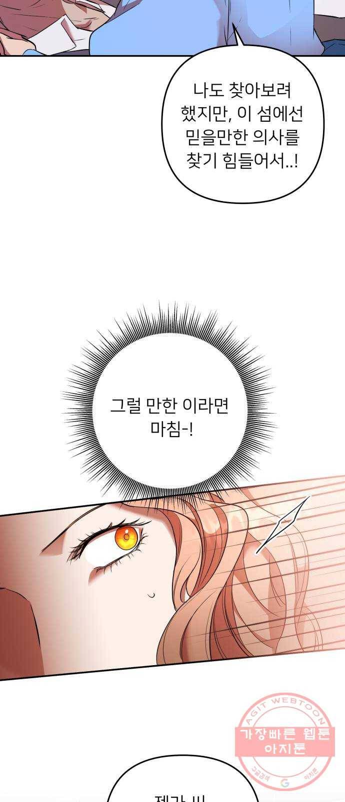 아가사 50화 양들의 울음소리(2) 16