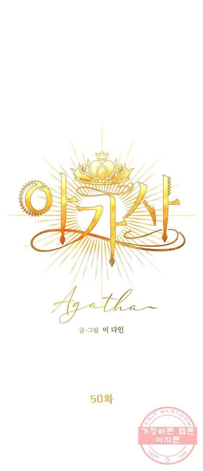 아가사 50화 양들의 울음소리(2) 18