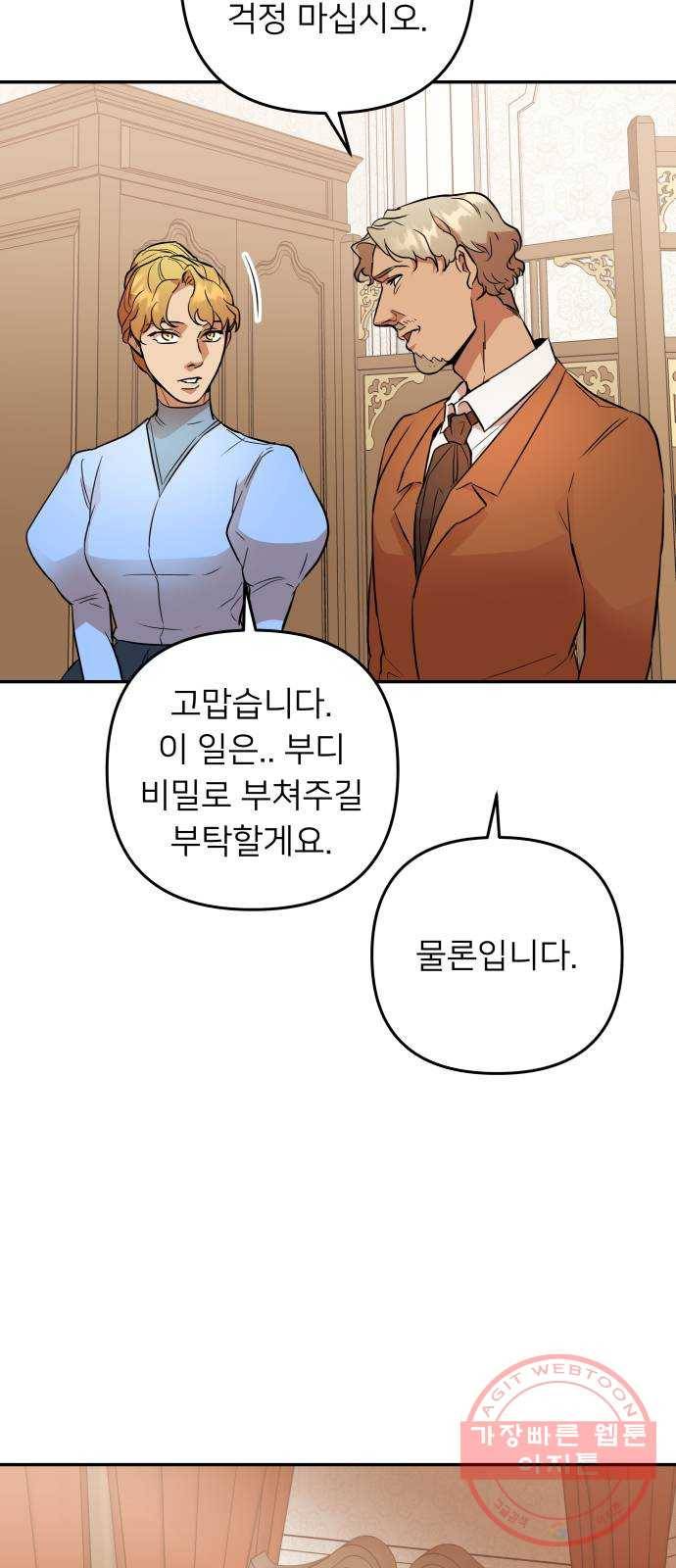 아가사 50화 양들의 울음소리(2) 21