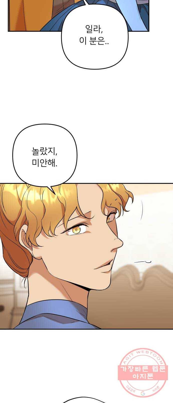 아가사 50화 양들의 울음소리(2) 24