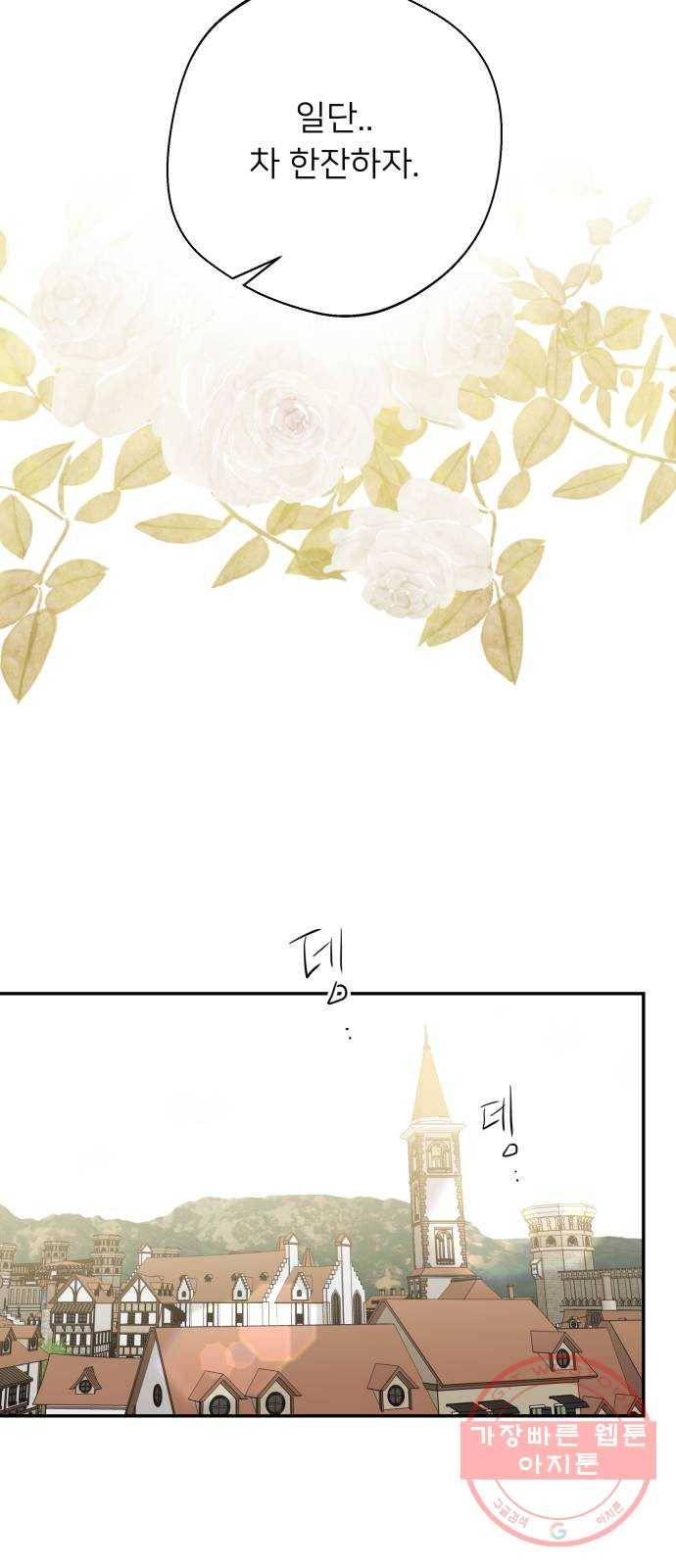 아가사 50화 양들의 울음소리(2) 25