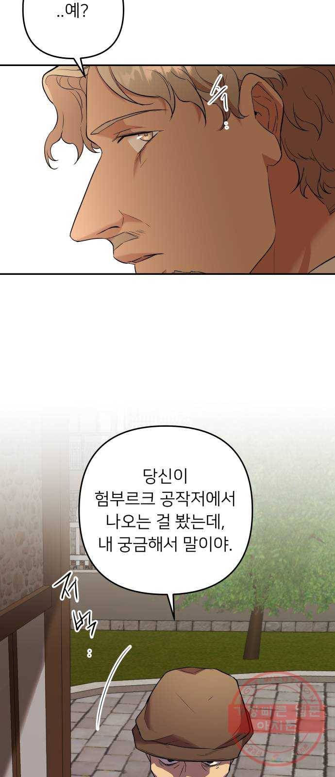 아가사 50화 양들의 울음소리(2) 29