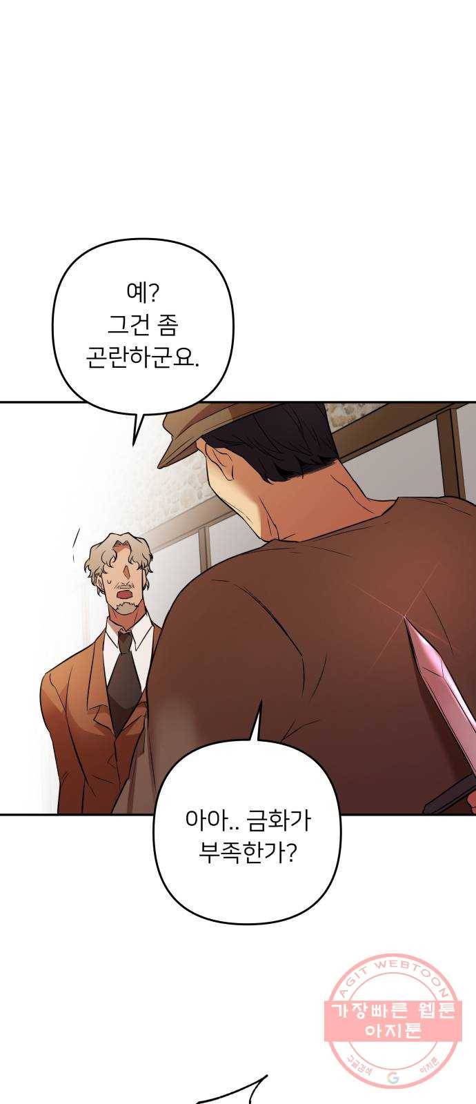 아가사 50화 양들의 울음소리(2) 31