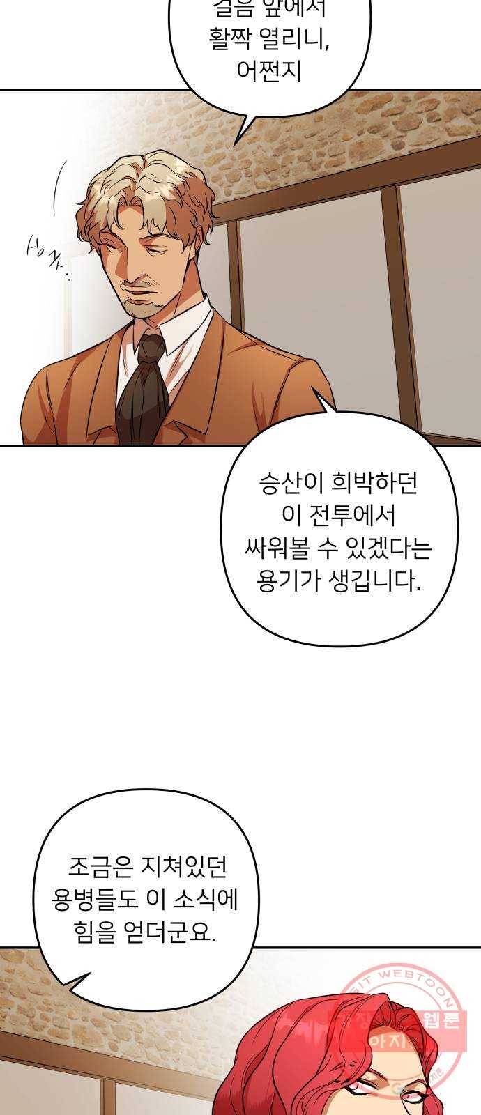 아가사 50화 양들의 울음소리(2) 38
