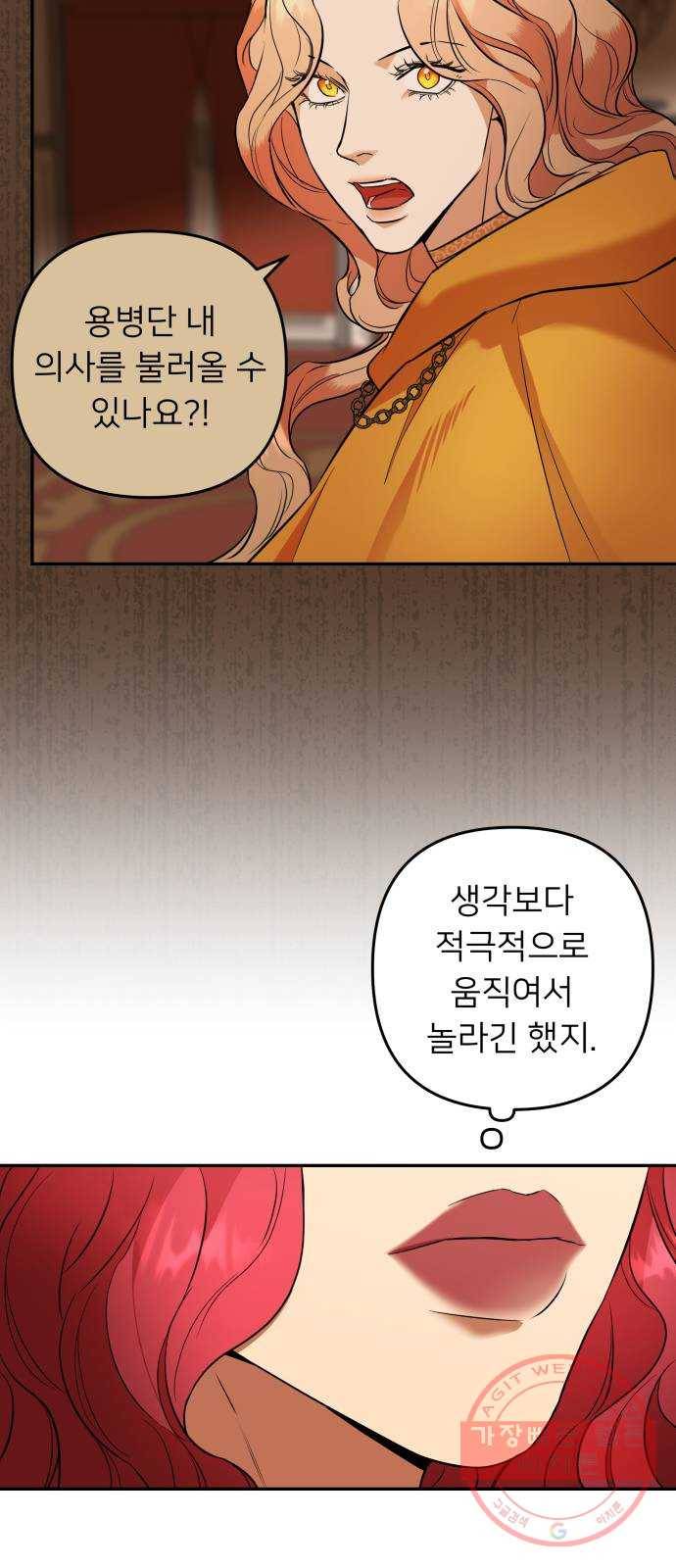 아가사 50화 양들의 울음소리(2) 41