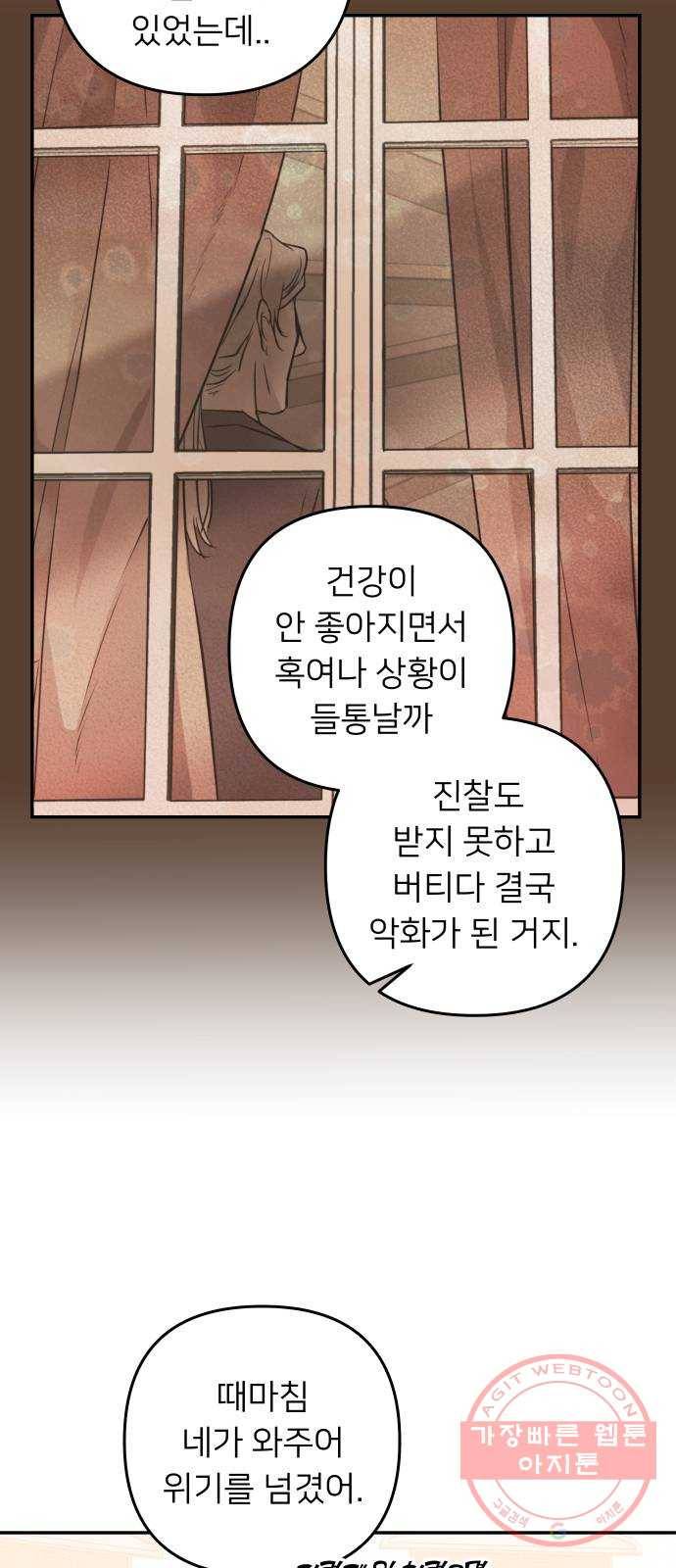 아가사 50화 양들의 울음소리(2) 45