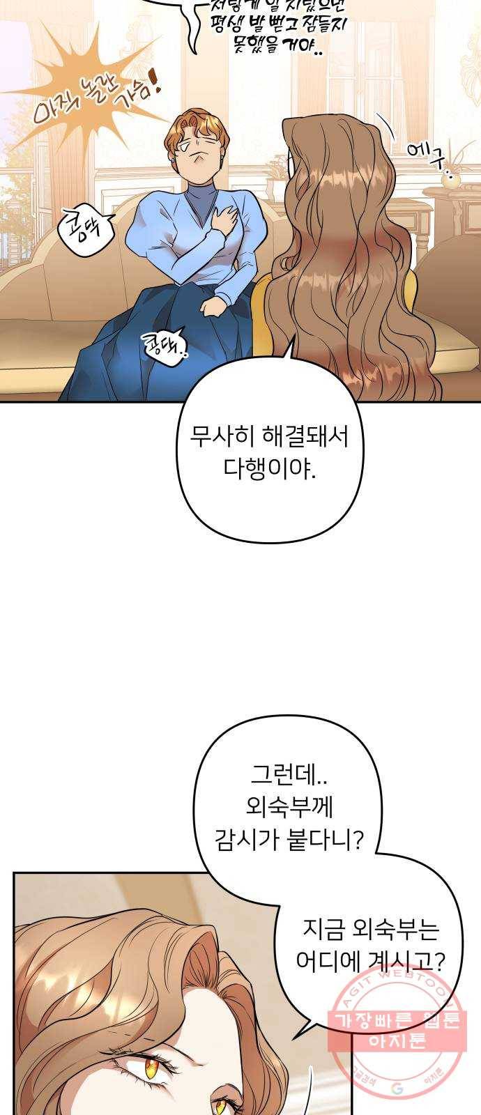 아가사 50화 양들의 울음소리(2) 46