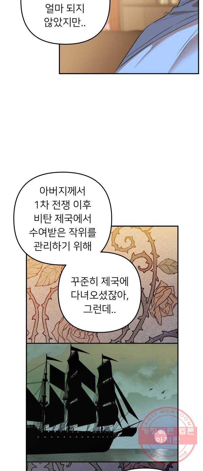 아가사 50화 양들의 울음소리(2) 48