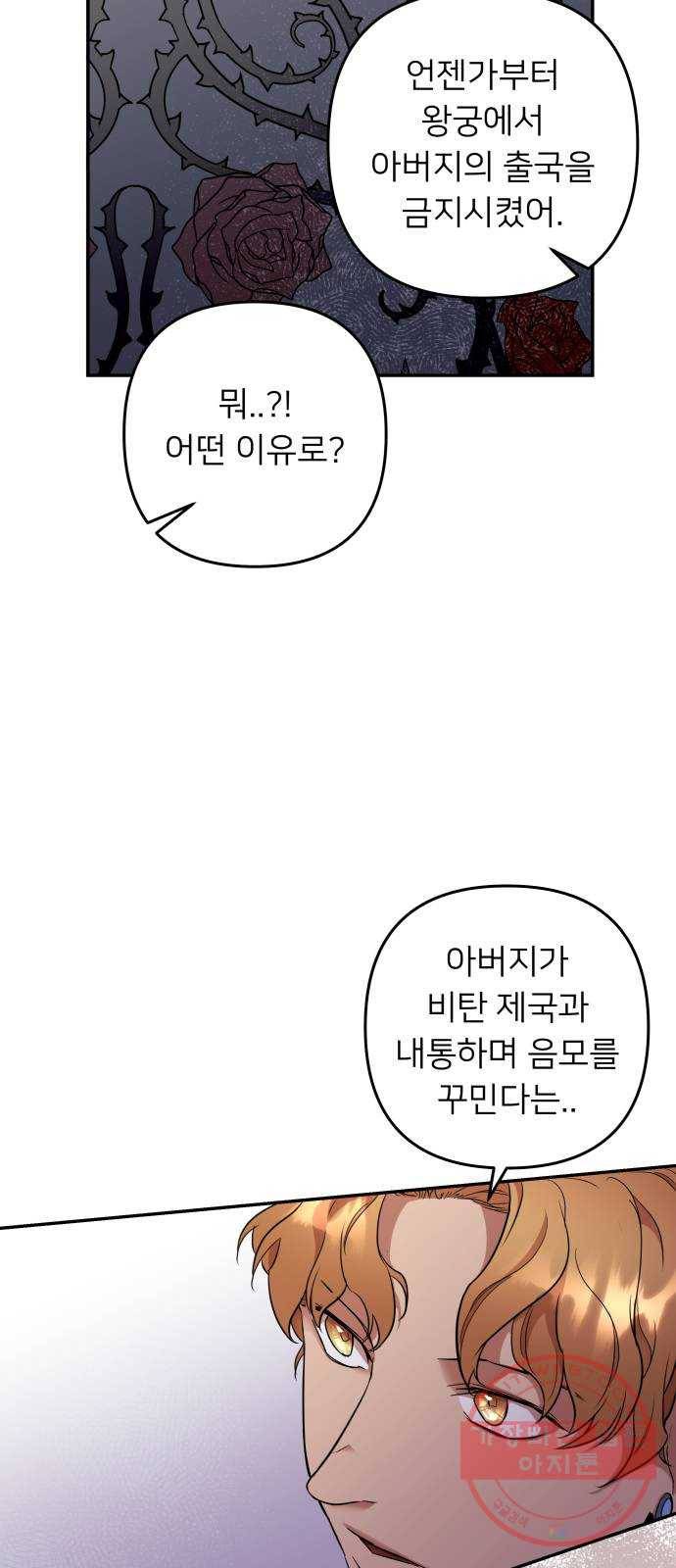 아가사 50화 양들의 울음소리(2) 49
