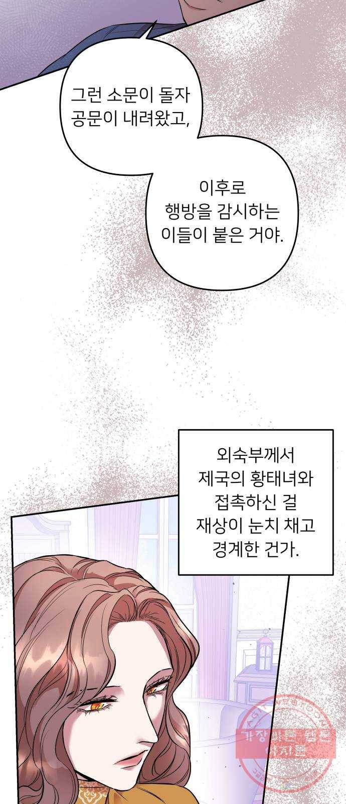 아가사 50화 양들의 울음소리(2) 50