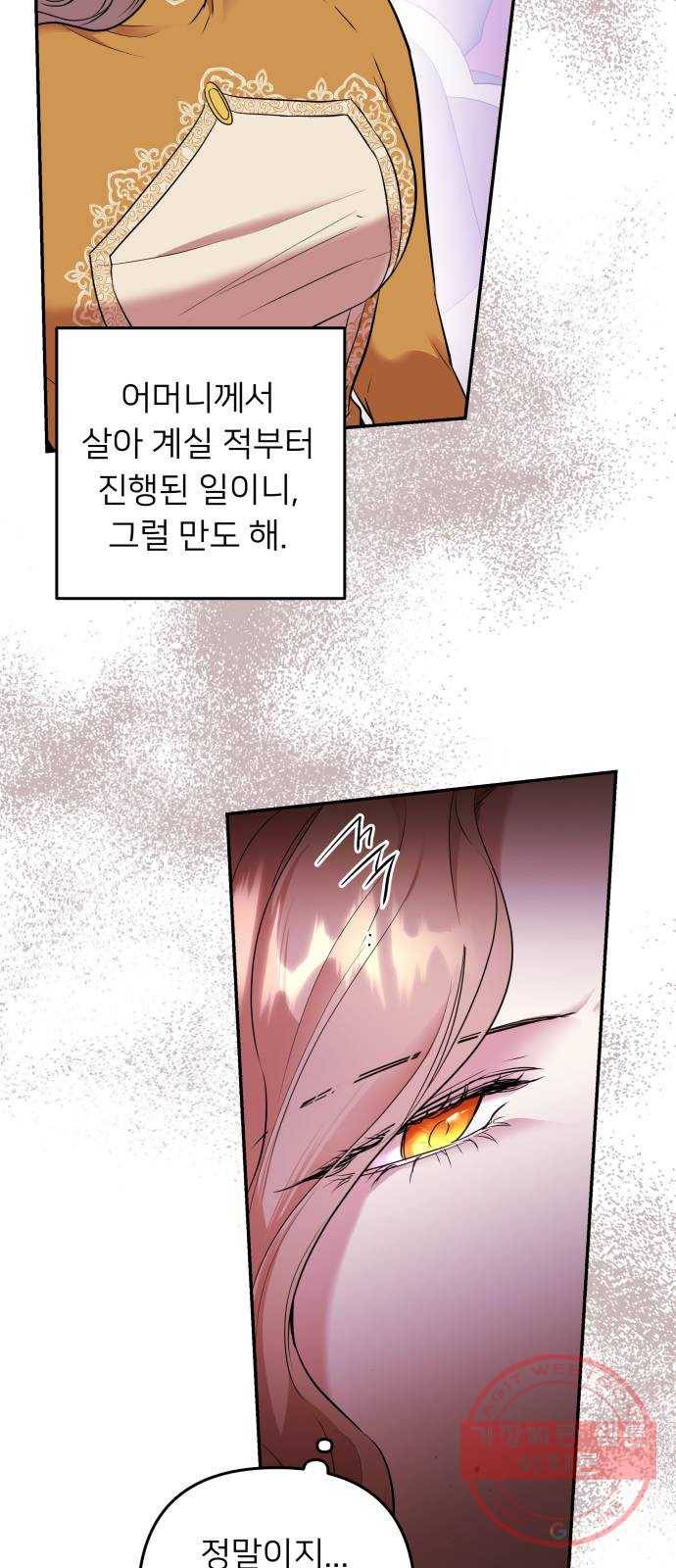 아가사 50화 양들의 울음소리(2) 51