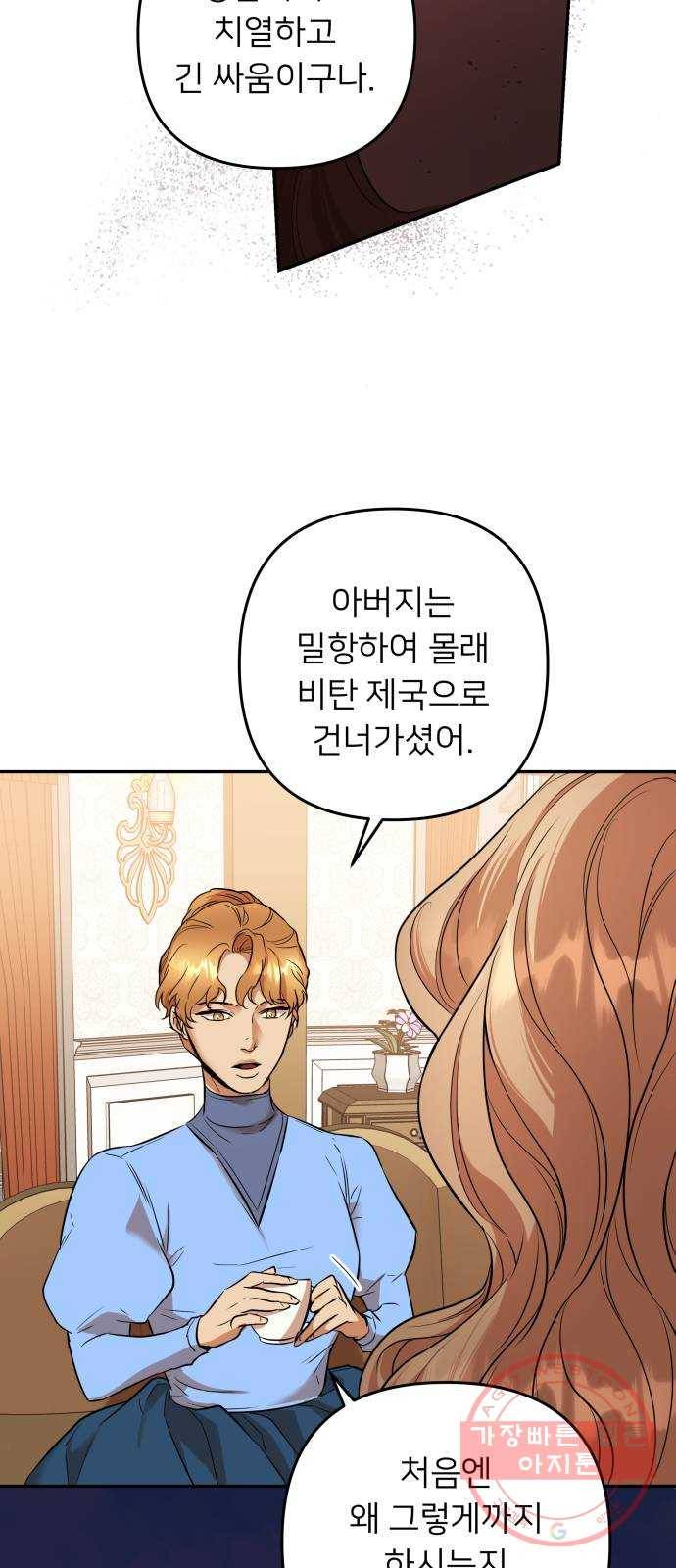 아가사 50화 양들의 울음소리(2) 52