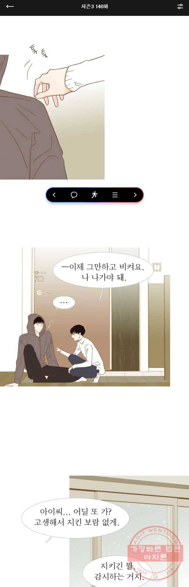 멀리서 보면 푸른 봄 시즌3 140화 1