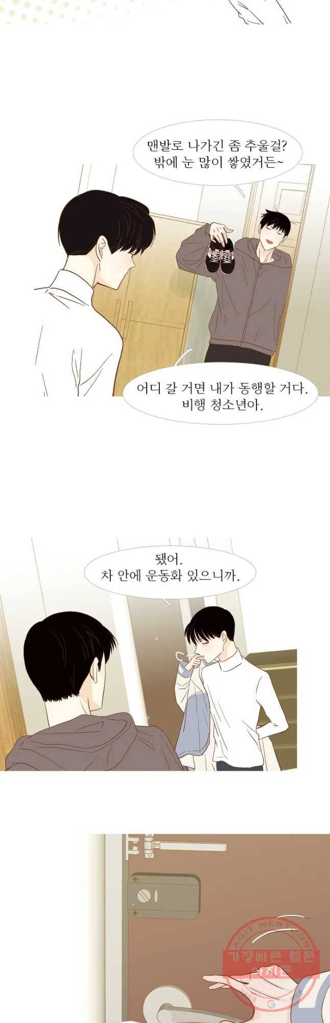 멀리서 보면 푸른 봄 시즌3 140화 4