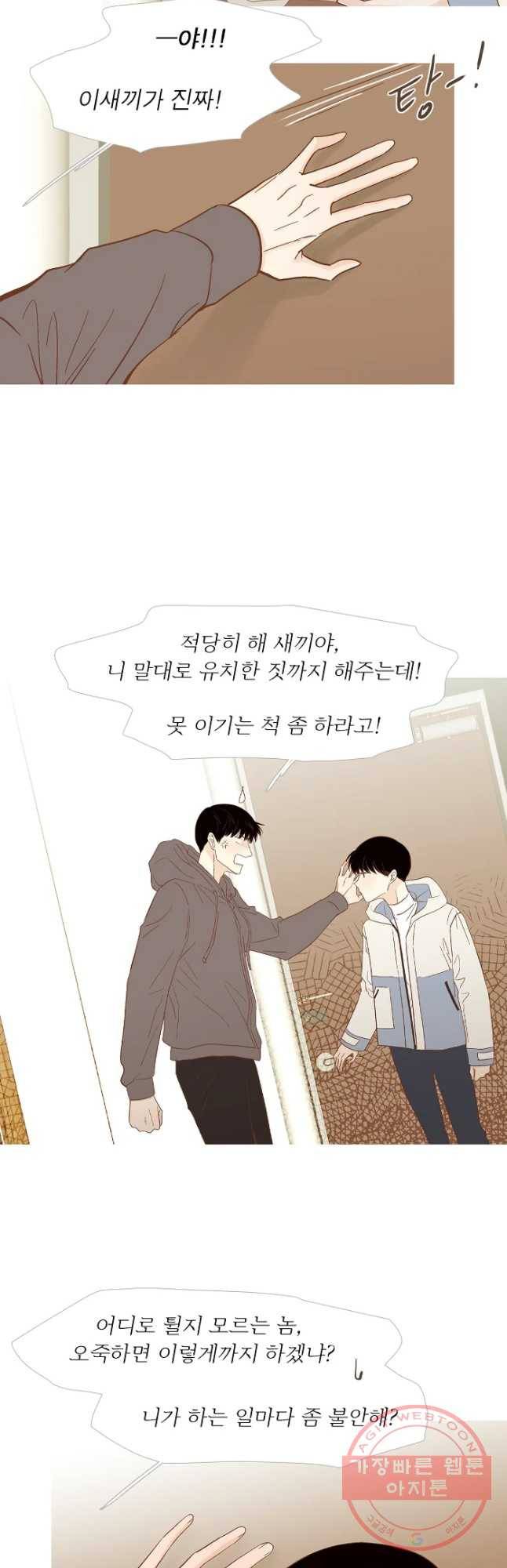 멀리서 보면 푸른 봄 시즌3 140화 5