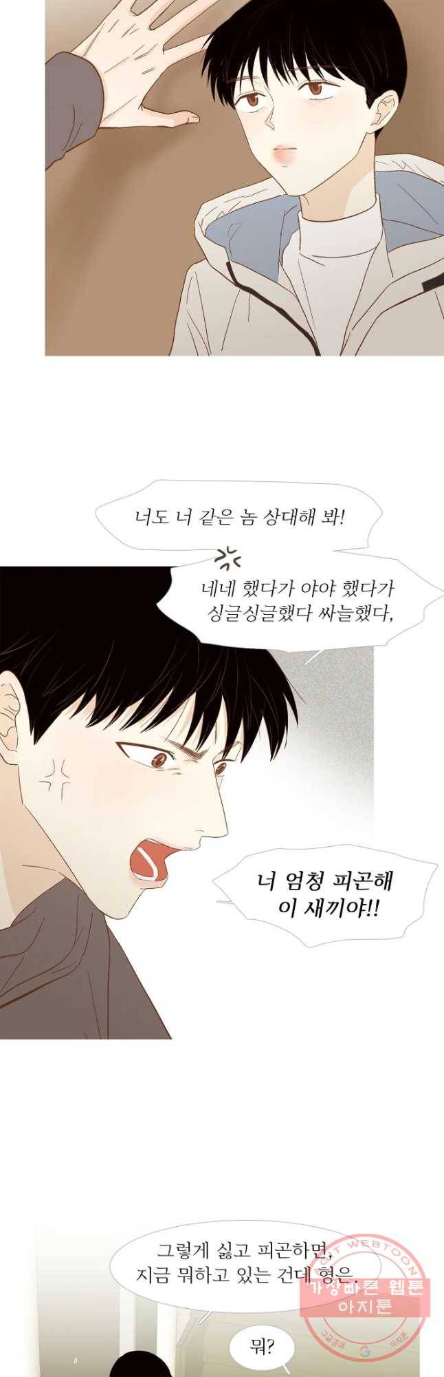 멀리서 보면 푸른 봄 시즌3 140화 6