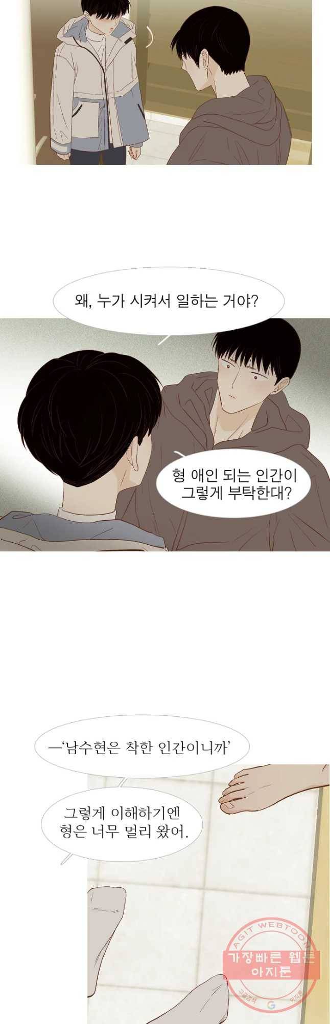멀리서 보면 푸른 봄 시즌3 140화 7