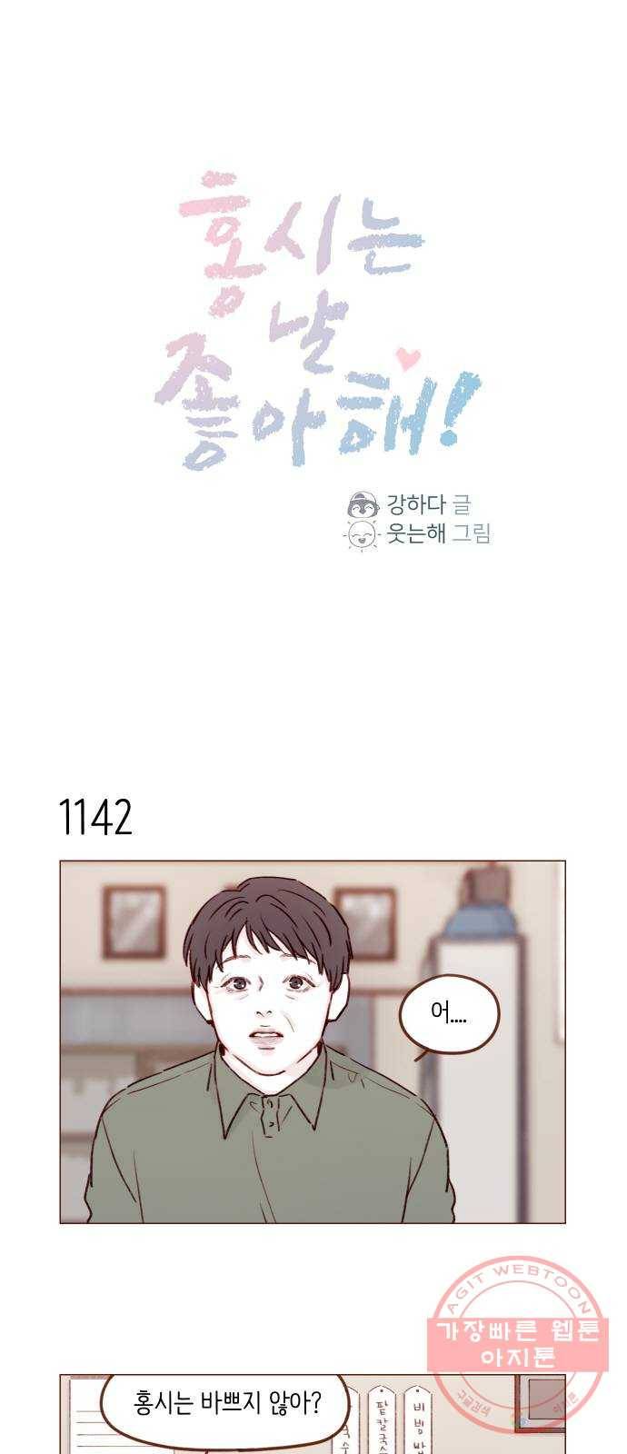 홍시는 날 좋아해! 182화 : 제가 바로 아버님의 며느리입니다! 1