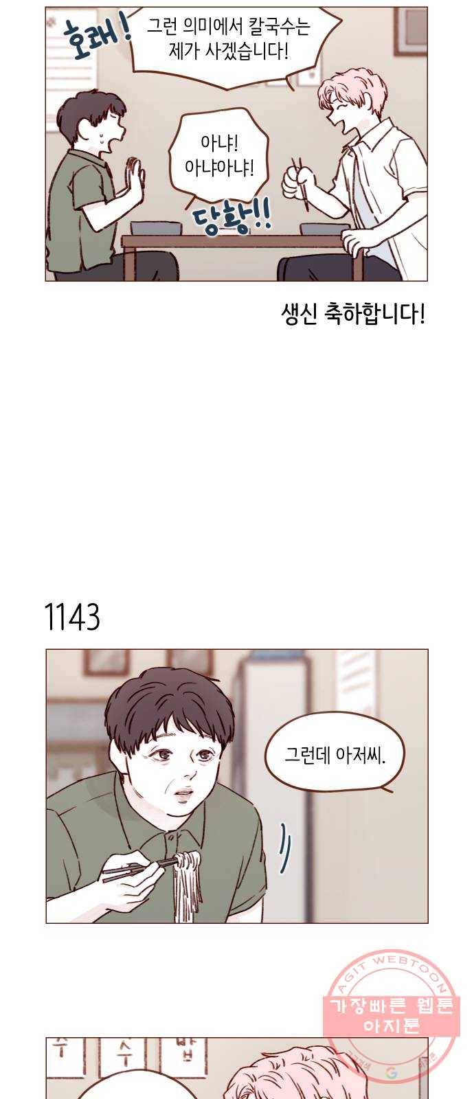 홍시는 날 좋아해! 182화 : 제가 바로 아버님의 며느리입니다! 3
