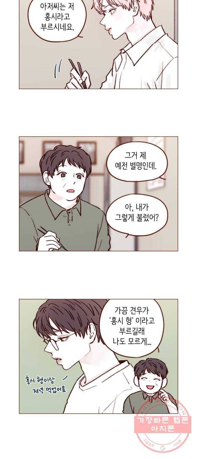 홍시는 날 좋아해! 182화 : 제가 바로 아버님의 며느리입니다! 4